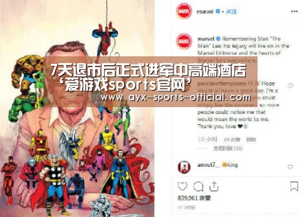 7天退市后正式进军中高端酒店‘爱游戏sports官网’(图1) 爱游戏sports官网