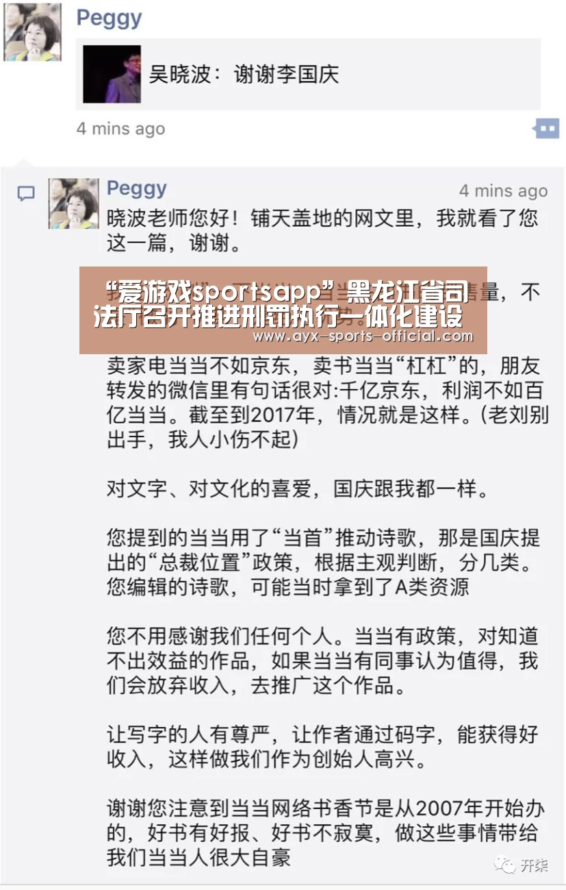“爱游戏sportsapp”黑龙江省司法厅召开推进刑罚执行一体化建设暨首批派驻警察培训电视电话会议(图4) 爱游戏sportsAPP下载