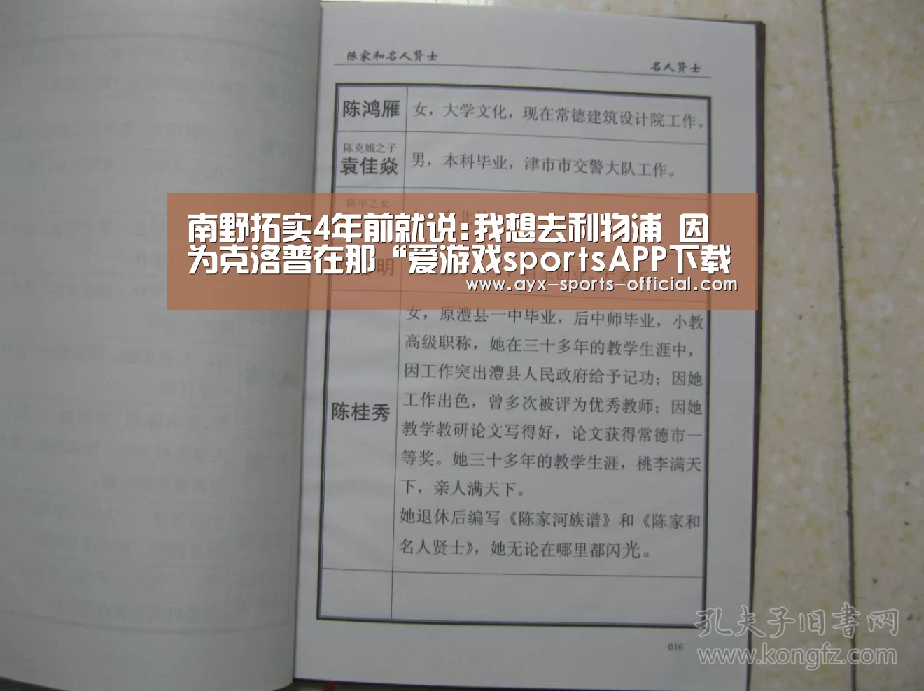 南野拓实4年前就说:我想去利物浦 因为克洛普在那“爱游戏sportsAPP下载”(图2) 爱游戏sports官网