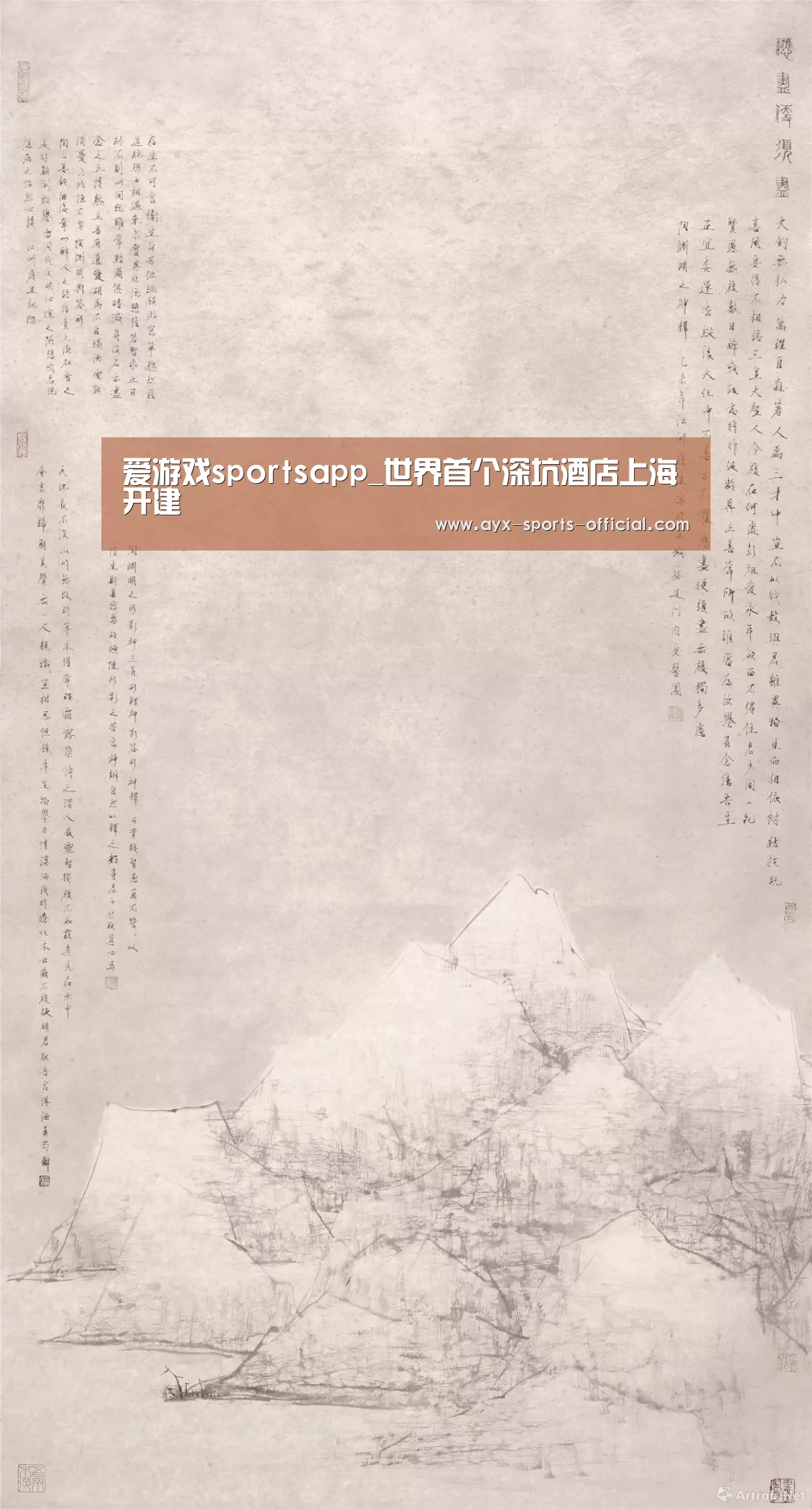 爱游戏sportsapp_世界首个深坑酒店上海开建(图3) 爱游戏sportsAPP下载