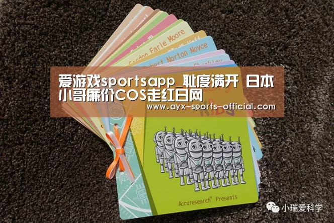 爱游戏sports游戏平台