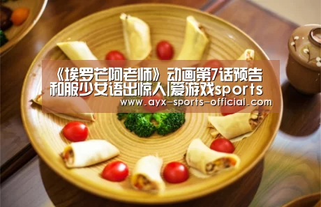 爱游戏sports游戏平台