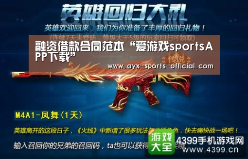 爱游戏sportsAPP下载